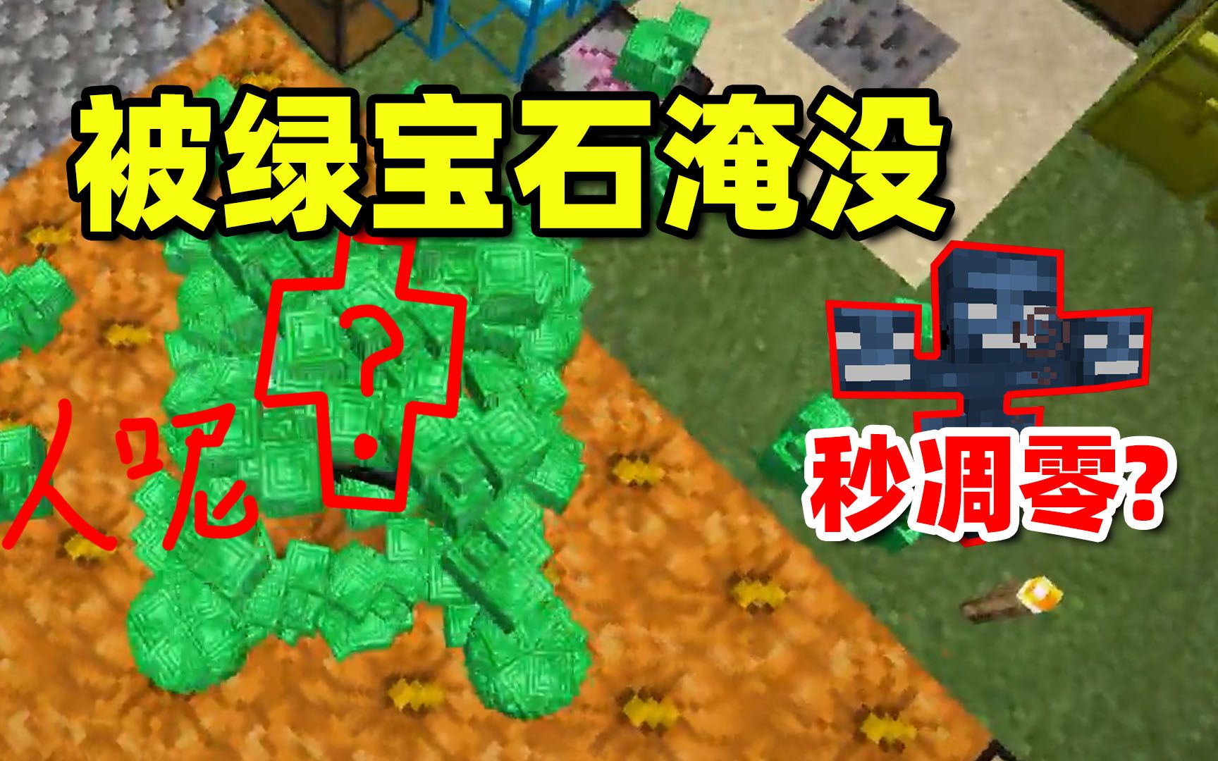 mc我的世界:被绿宝石淹没是什么样的体验?村民嫉妒到哭