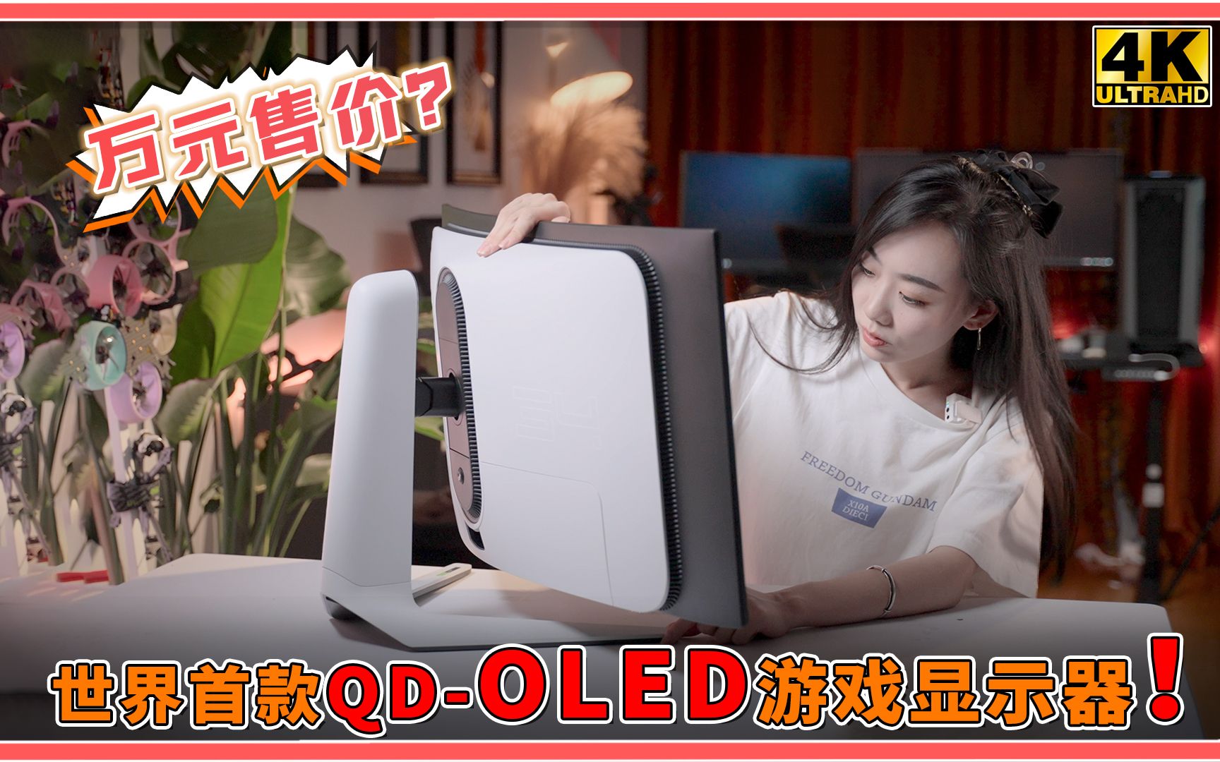 世界首款？体验QD-OLED游戏显示器！万元价位色域高刷全都要！【B站限定抽奖】