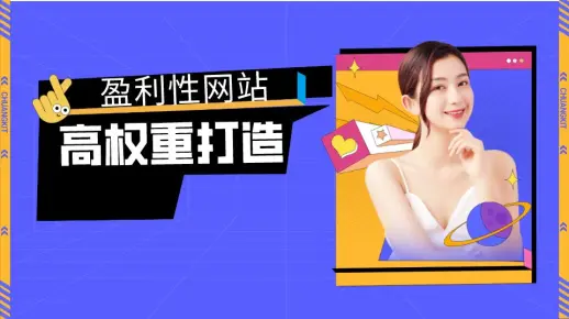 【打造IP2千+以上盈利型高权重网站的SEO核心对策！】内部高级网站优化教程持续更新