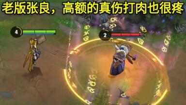 <em class="keyword">老版张良</em>，二技能是范围性伤害清兵线很快，大招控制晕眩长达3秒，是当年控制最强的单体控制技能!