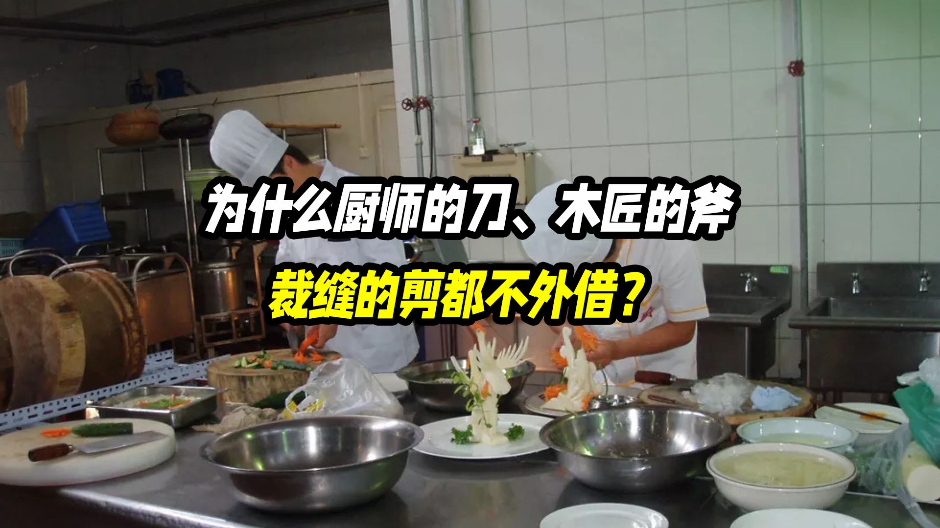 为什么厨师的刀、木匠的斧、裁缝的剪都不外借？