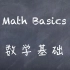 机器学习-白板推导系列(二)-数学基础