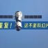 震撼！神舟十六号飞船撤离中国空间站画面发布