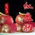 广州首创红米肠，纯手工制作无色素，外软内酥