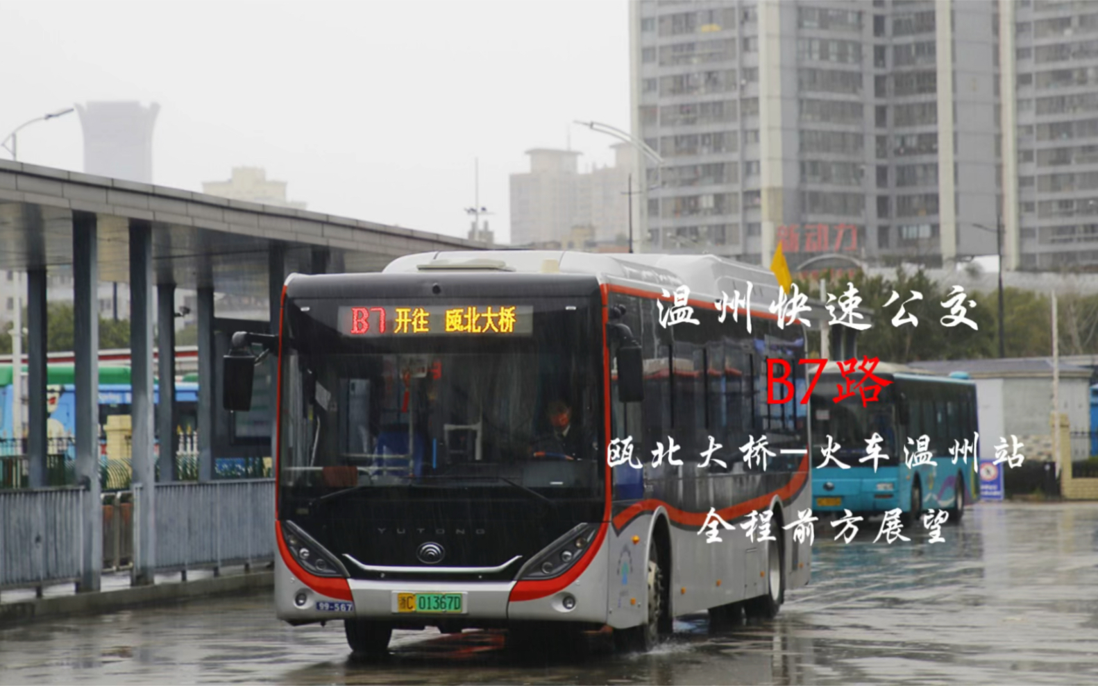 温州公交B104路 - 瓯越交通百科