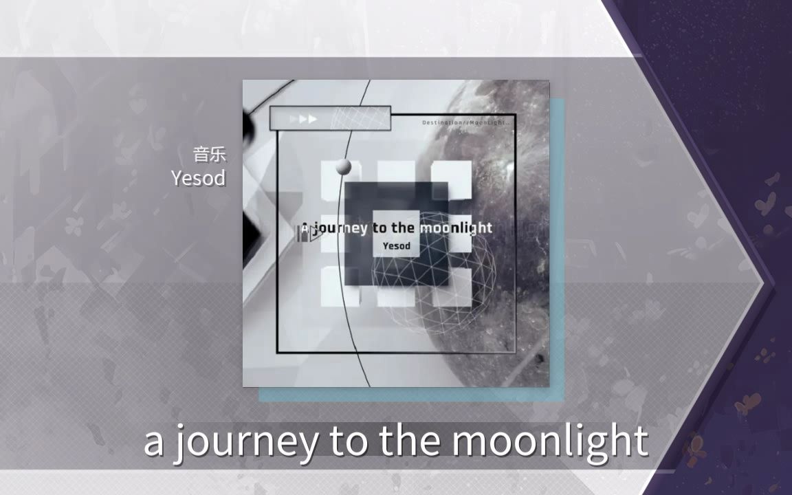 【Arcaea自制/Phigros】a journey to the moonlight Future 10