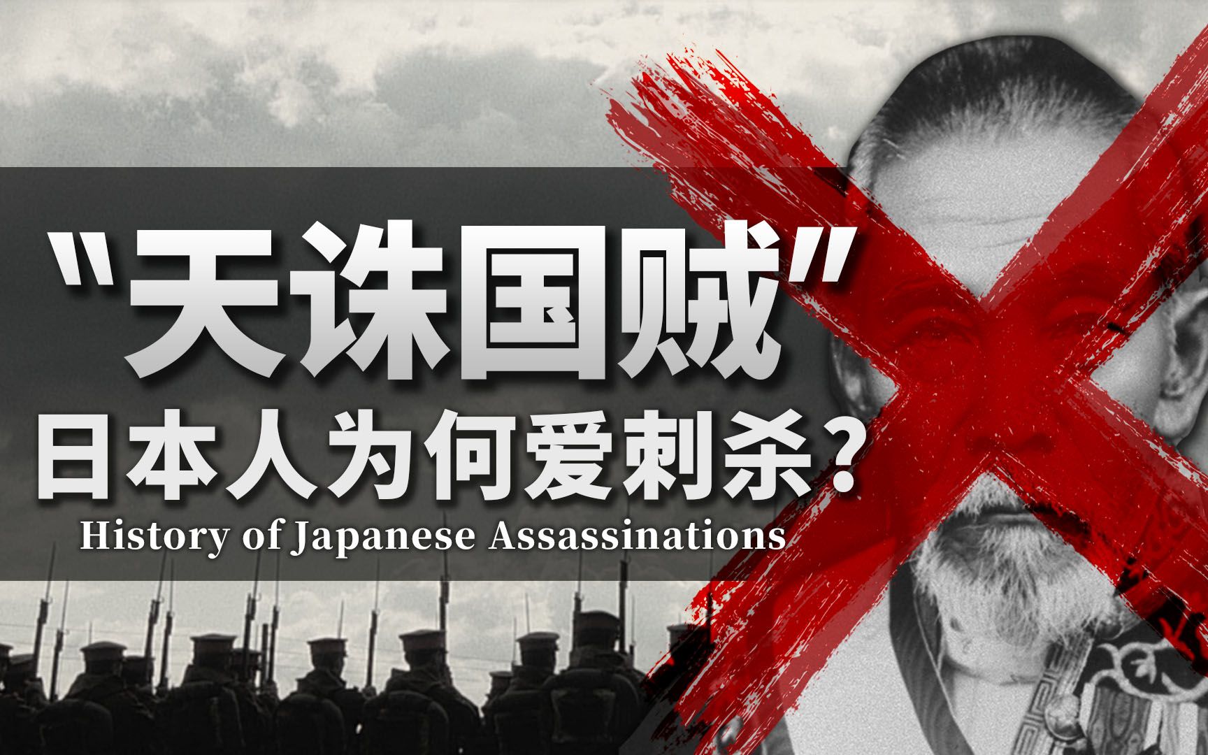 政变、下克上、军国主义：魔怔的日本帝国如何走向灭亡