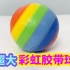 自制彩虹胶带球教程，里面是2个超大水球，切开非常的解压