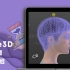 【新手教程】⑭Style3D 3D视窗界面介绍
