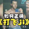 你会正确打飞机吗？视频出现的飞机型号，你认识几个