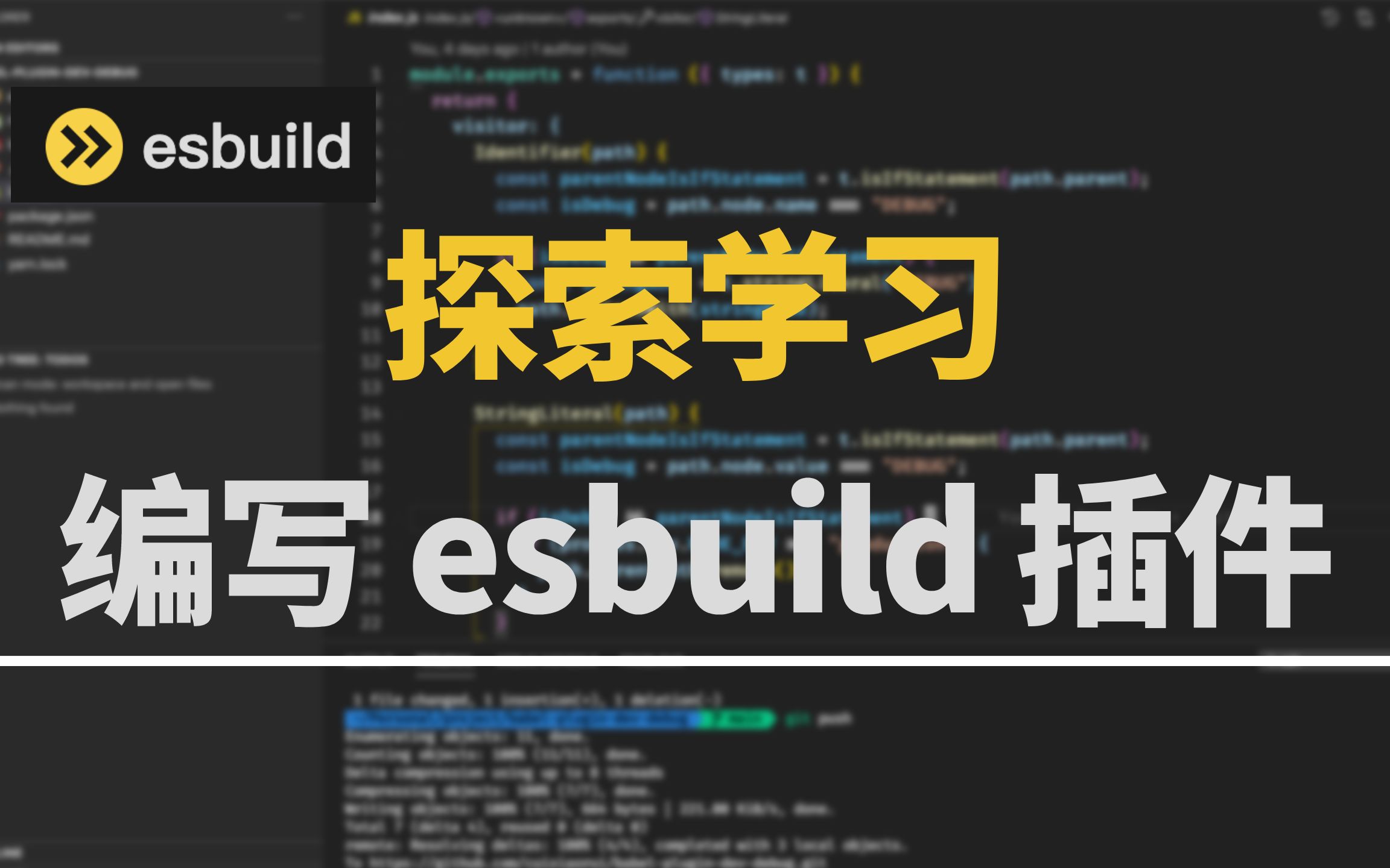 【探索学习】编写一个 esbuild 插件