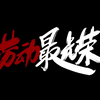 新中国第一个劳动节是怎么过的