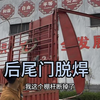 每次卸完货是最开心的也是最苦恼的这就意味着又要开始新的旅途