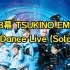 【用大豆发电厂·BD】月歌舞台剧 第8幕《TSUKINO EMPIRE》Dance Live (Solo)