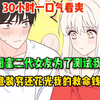 【完结漫画】装穷测试翻车！京圈大小姐跪求复合