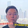 萝莉岛霍金渡劫 清华园杨振宁封神