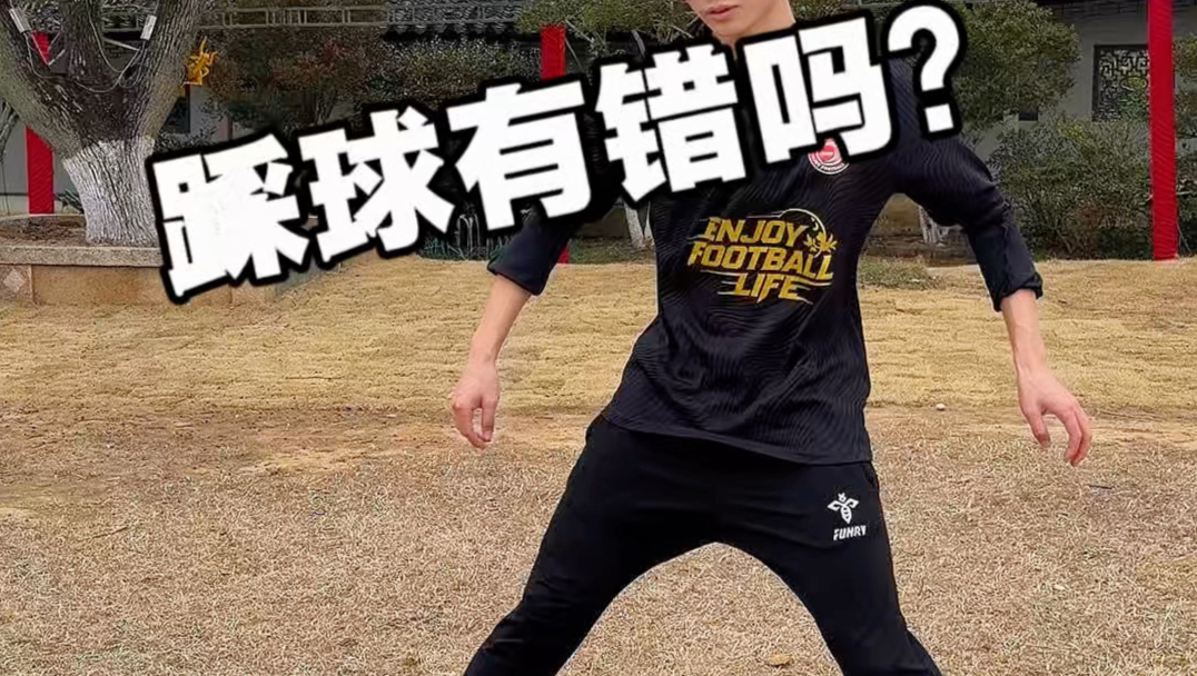 学会这个踩球，人人都说你是高手