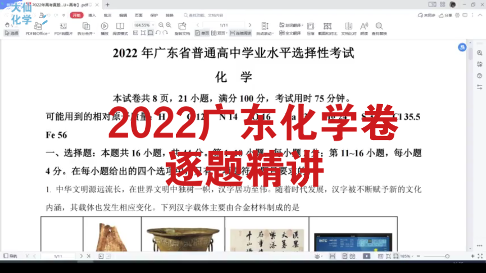 2022高考广东化学逐题精讲