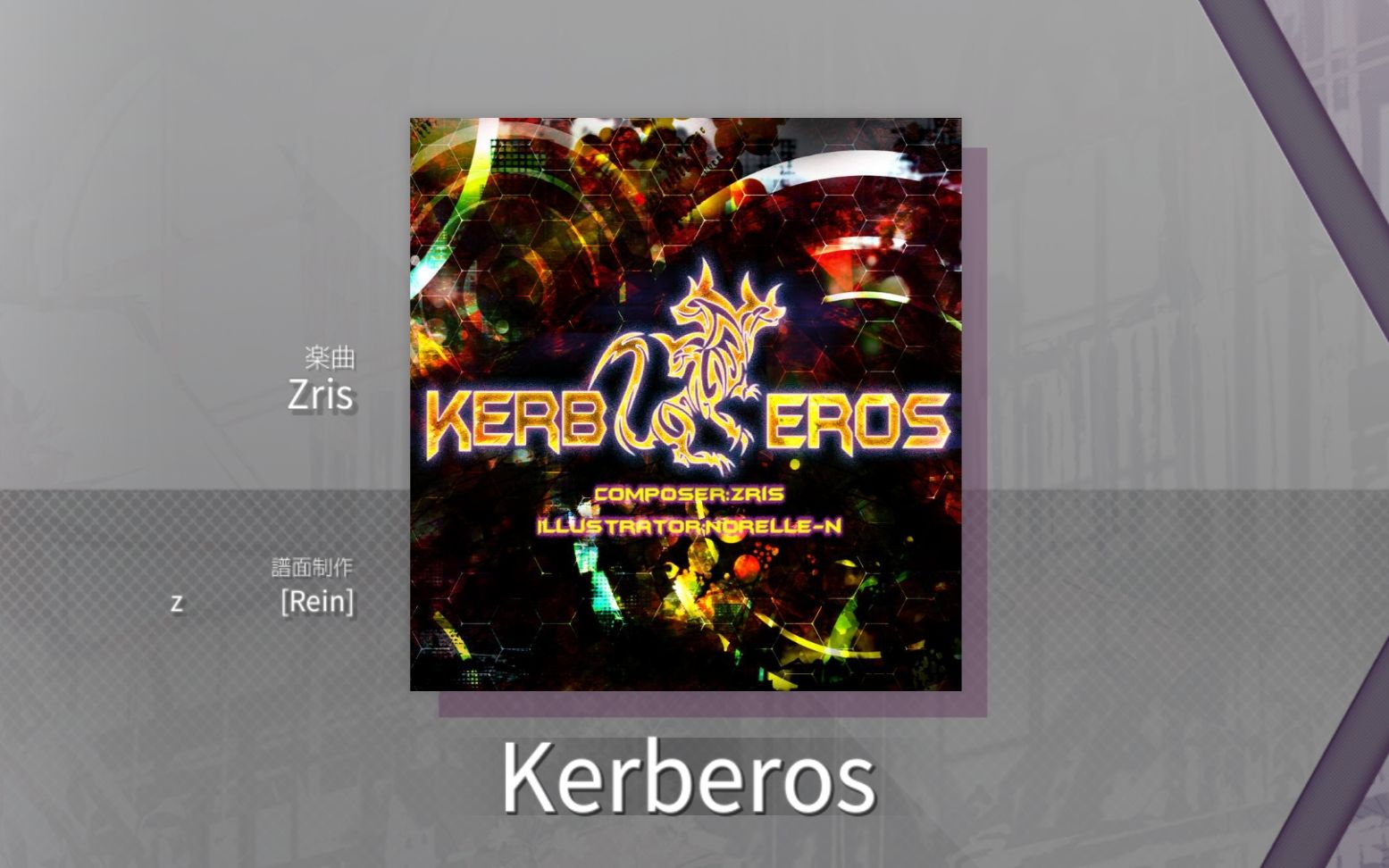 【Arcaea自制】【转载】Kerberos - Zris【FTR 10+】