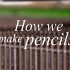 辉柏嘉铅笔的制作/How we make pencils