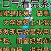 【完结文】我的闺蜜是伥鬼，做事总让我背锅。 大学她怀上小混混的孩子，被发现后说是我用她名字做的产检， 闺蜜妈妈在学校门口拉横幅直播，说我是个天生坏种，人尽可夫的