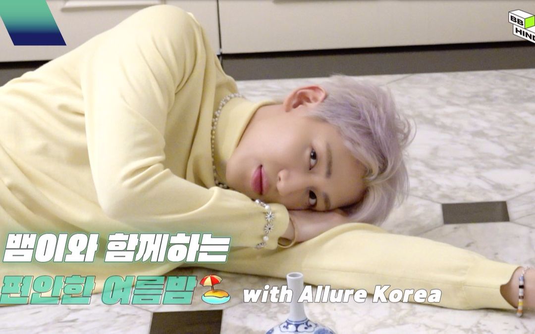 【BamBam】[BBHIND]和Bam共度舒适的夏夜𐟏️(ft. Allure Korea) 210605哔哩哔哩bilibili