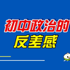 政治的压迫感，无人能敌