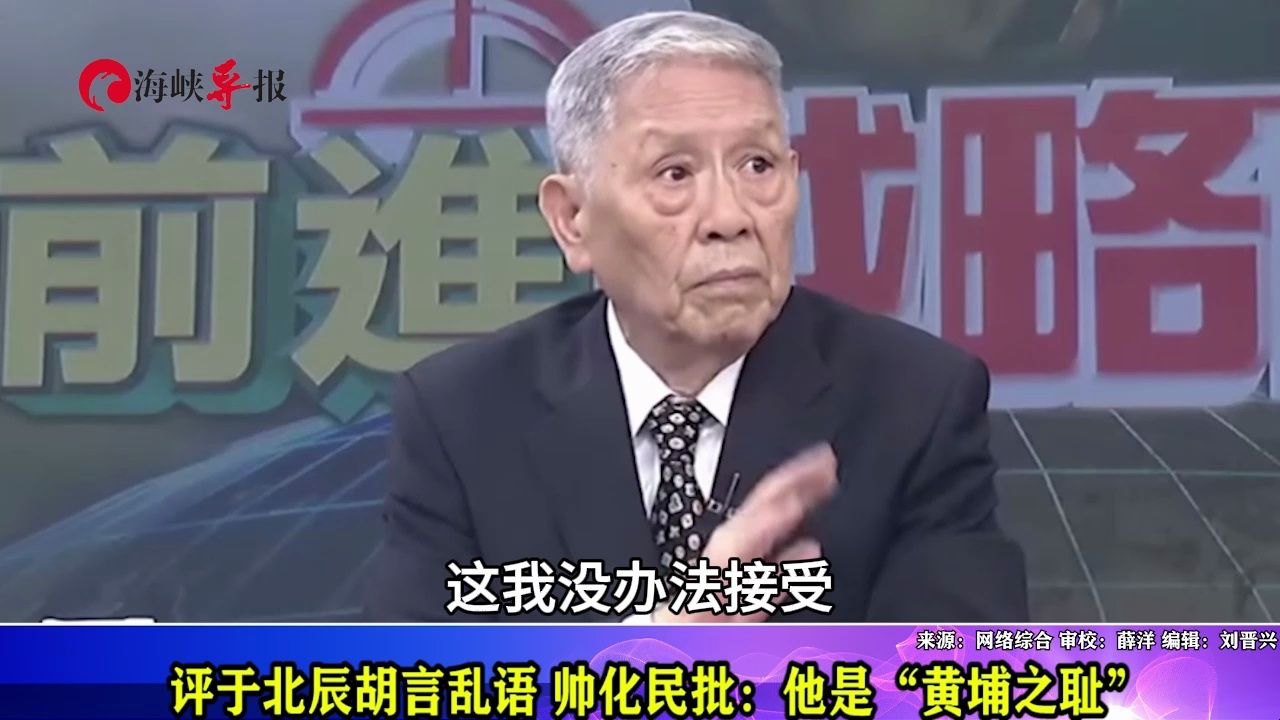 帅化民批于北辰是“黄埔之耻”：让所有学长学弟都感到很羞愧