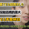 恭喜TES战胜BLG_电子竞技热门视频