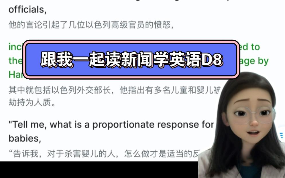 每日英语新闻速递—以色列要求古特雷斯辞职…真是骇人听闻..哔哩哔哩bilibili