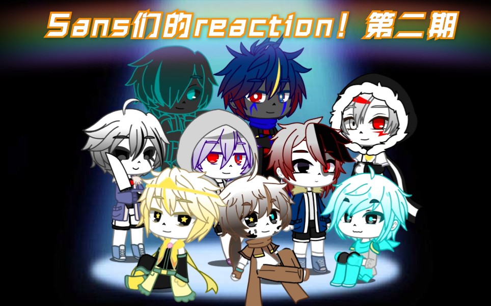 Undertale Au Sans们的reaction 第二期 哔哩哔哩 つロ干杯 Bilibili