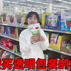 艾米超市挑战买透明包装食物，成功奖买3样失败受惩罚结果会如何