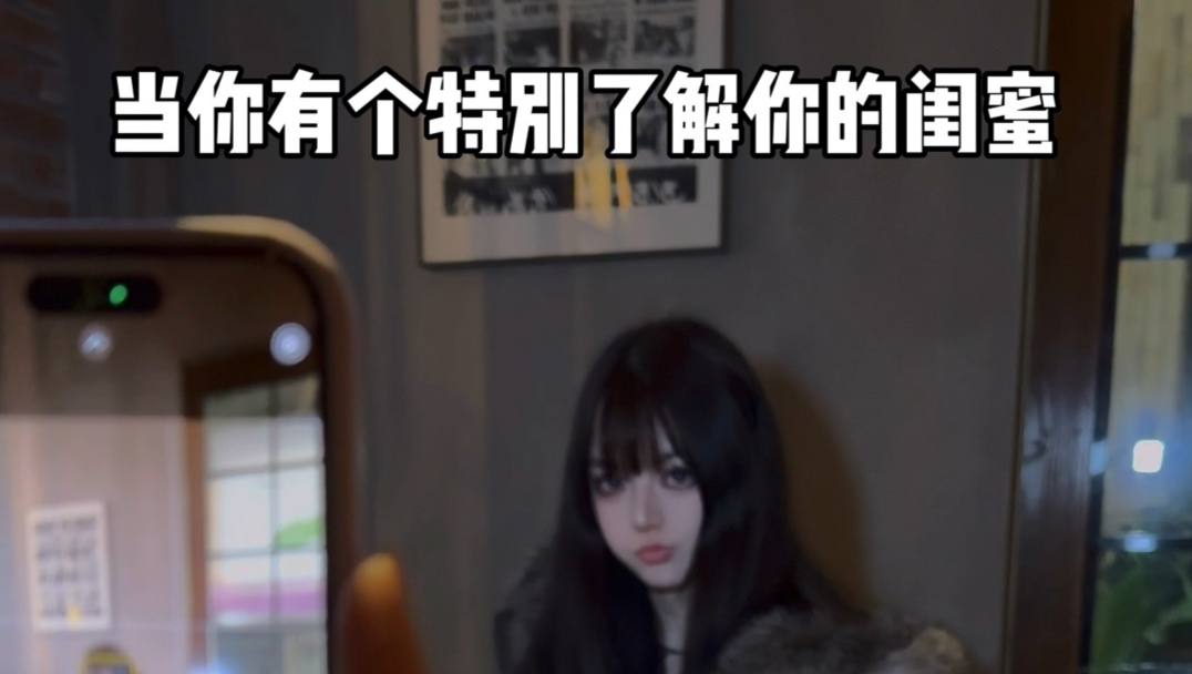 闺蜜的眼睛就是尺