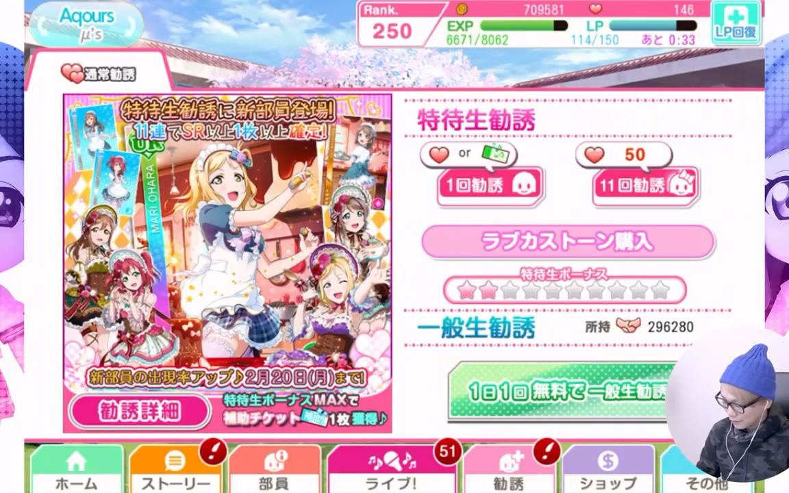【lovelive!sif】ずなまる的招募实况 用坦率的心情