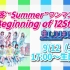 虹のコンキスタドール 無観客”Summer ワンマンLive  The Beginning of 12 Stories