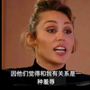 麦莉表示2013年的大转型让她失去了一切