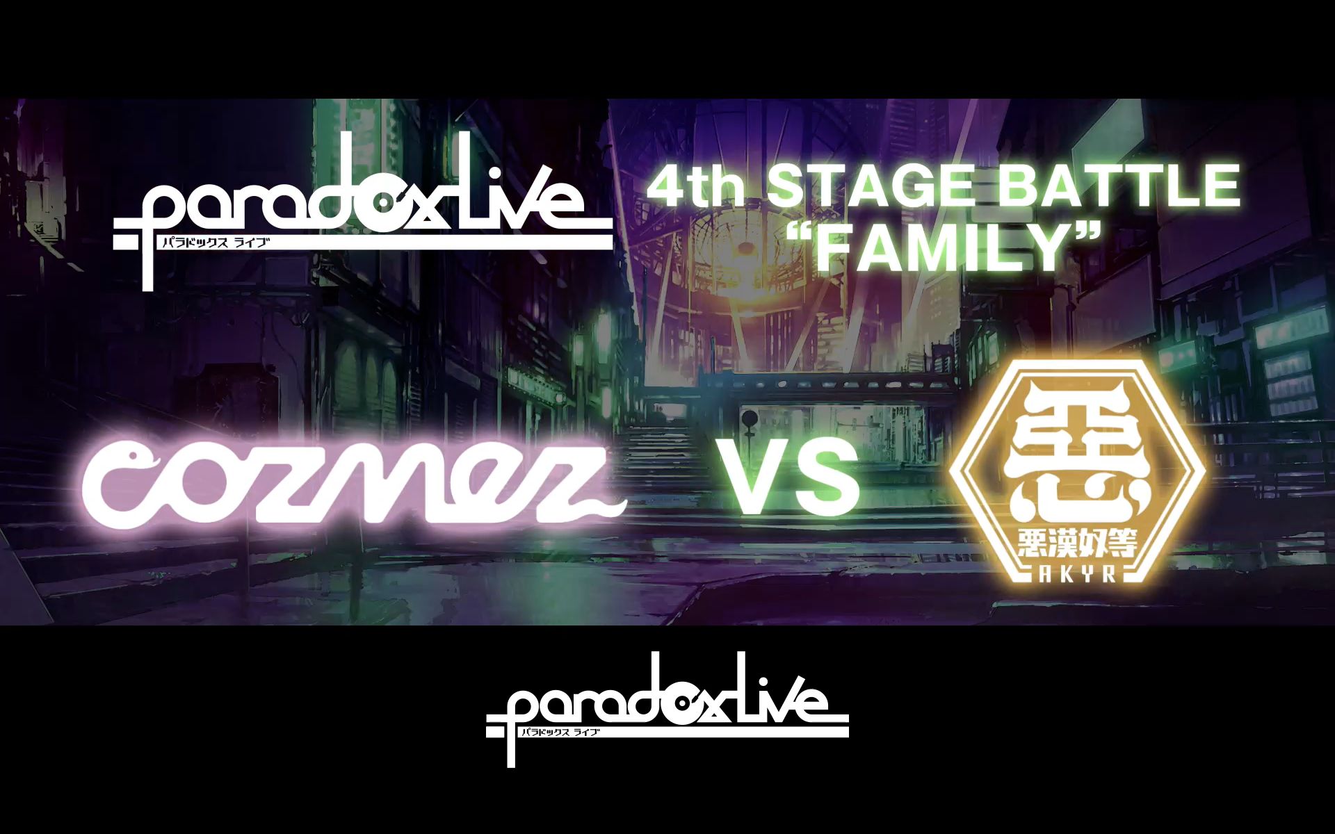 Paradox Live 4th Stage Battle 结果发表_哔哩哔哩_bilibili