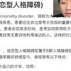 [新的开始] 第201讲 如何避免成为NPD (自恋型人格障碍