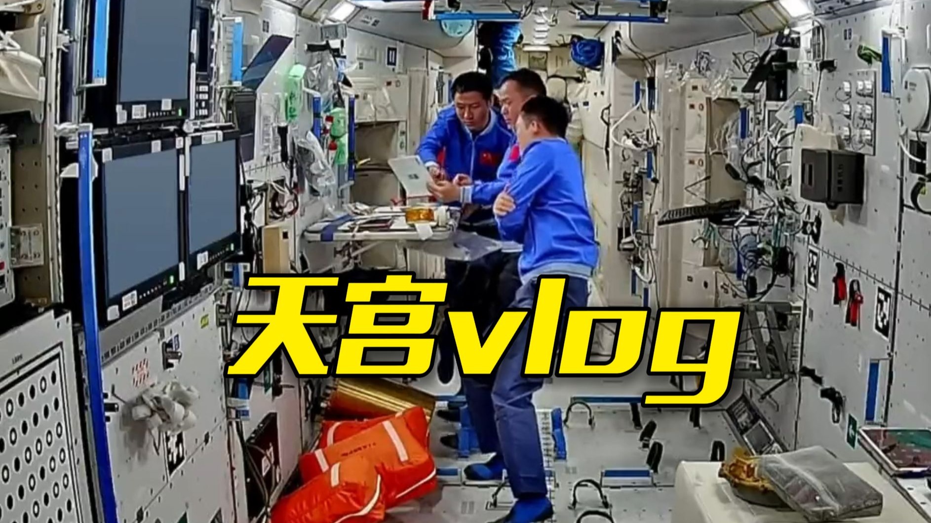 来看神舟二十一号乘组在轨工作日常