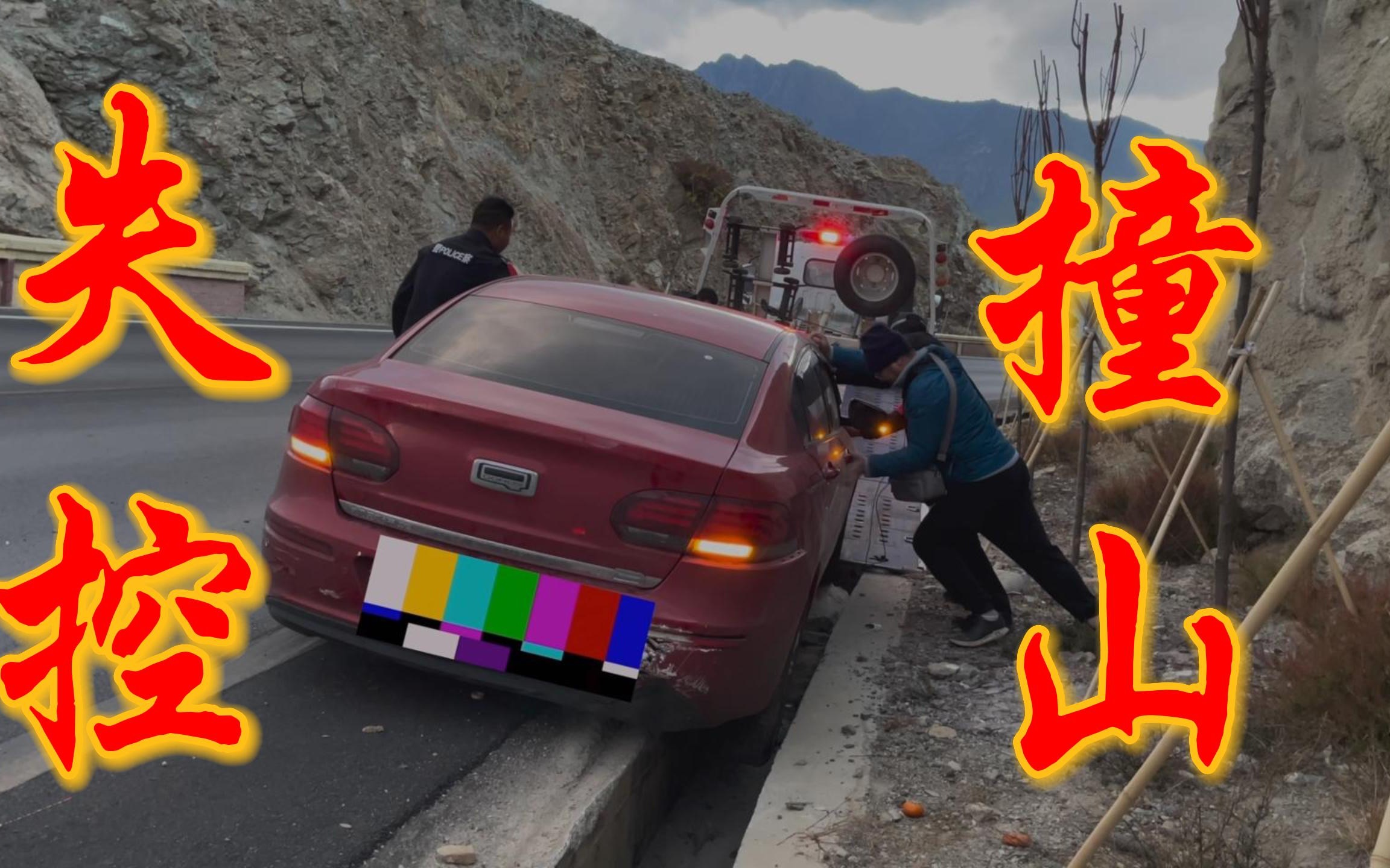 广东自驾云南：车辆失控撞山后的反思