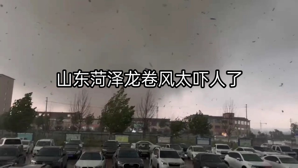 7月5号山东菏泽龙卷风真实现状，画面太吓人了，场面一片狼藉！