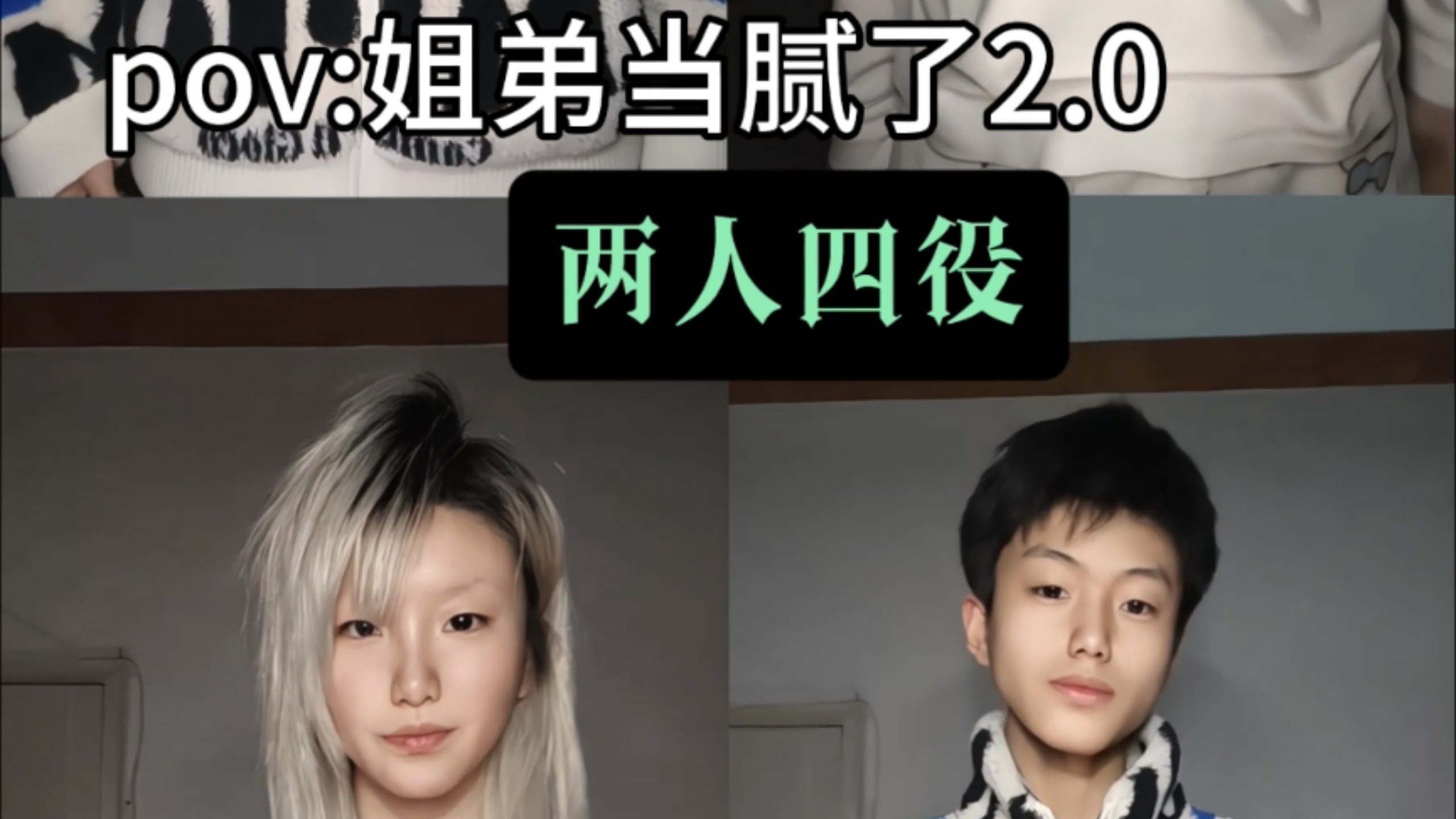 【天使姐妹/兄弟cos】姐弟当腻了咋整2.0