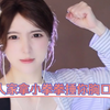 【小栗吱】人家拿小拳拳捶你胸口，大坏蛋，打死你～打死你