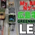N比例 KATO 广岛电铁1000形 GREENMOVER LEX