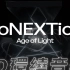 【环绕音乐 | NCT U】?划时代?「coNEXTion(Age of Light)」| STATION: NCT L