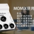 JOYO MOMIX 手机直播 录音声卡 使用教程 【莱茵乐器淘宝店有售】