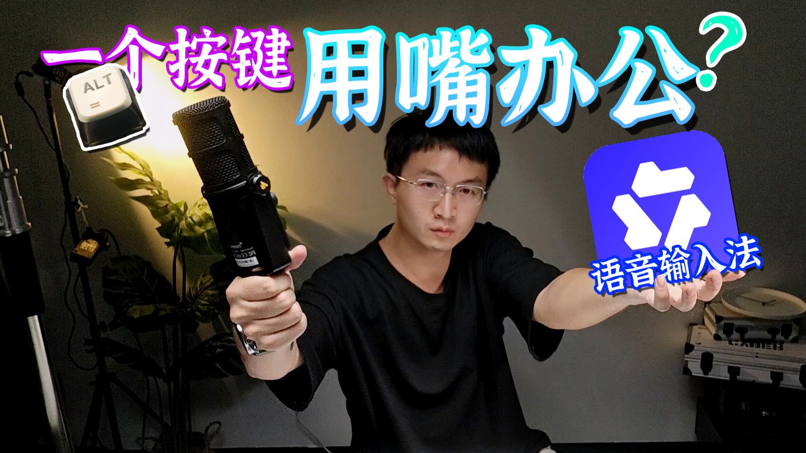 一个按键就能动嘴办公，效率真·爆表！ | 千问语音输入法怎么玩