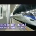 【东方乘车录】BORDER OF KTX!