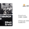 [翻书 | 摄影画册]｜Elliott Erwitt艾略特·厄威特《Pittsburgh 1950.匹兹堡1950》| 麦克伯恩photobook