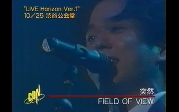 FIELD OF VIEW『突然』 from Live Horizon Vol .1 葉山たけし浅岡雄也